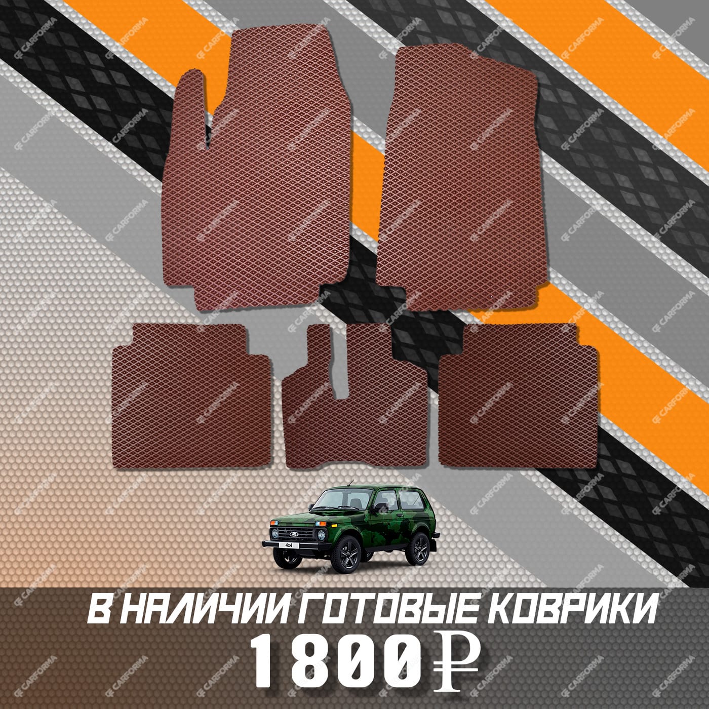 Коврики на Lada (ВАЗ) 2121 Legend с ворсовым полом 2022 - 2025 в Нижнем Новгороде