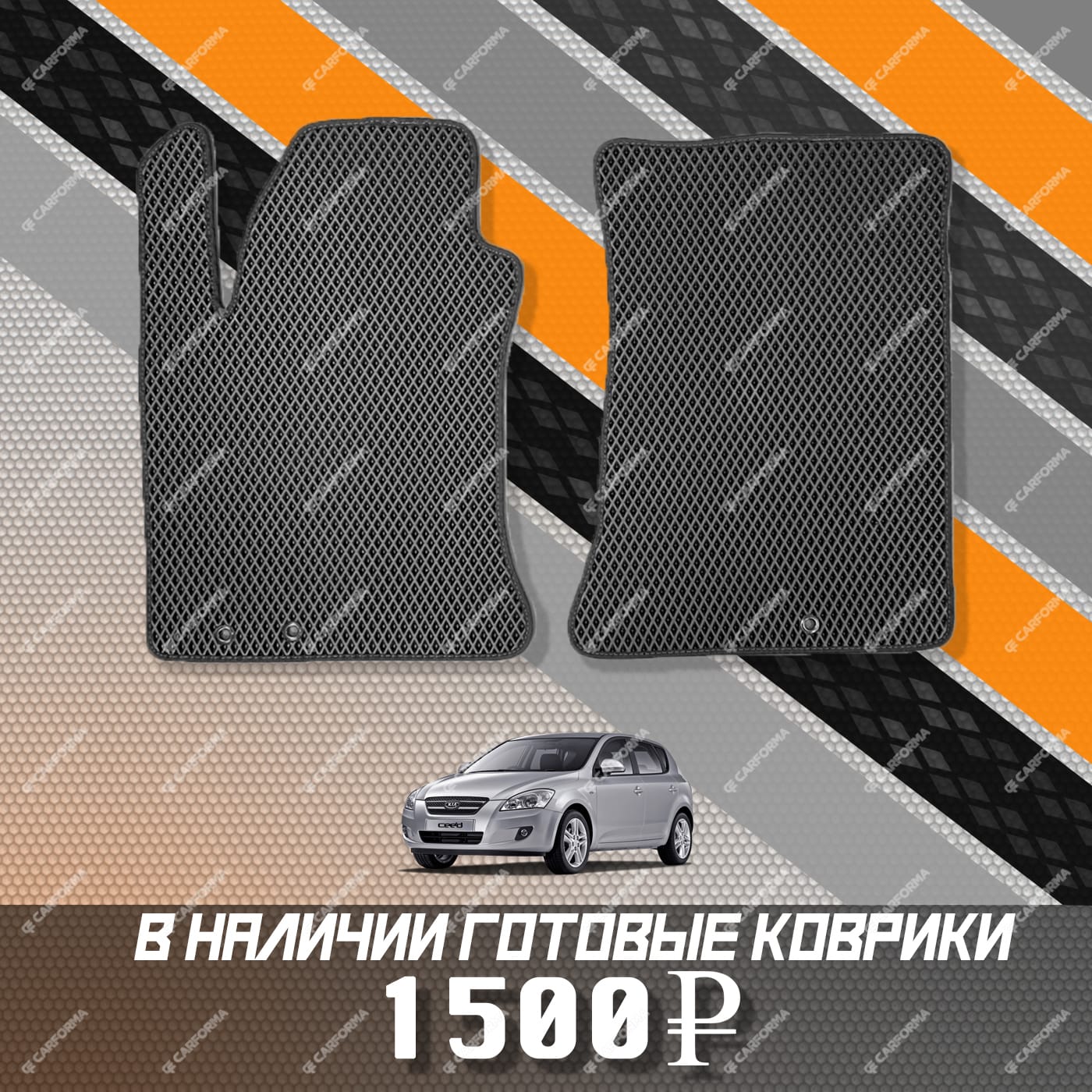 Коврики на Hyundai i30 I 2007 - 2012 в Нижнем Новгороде